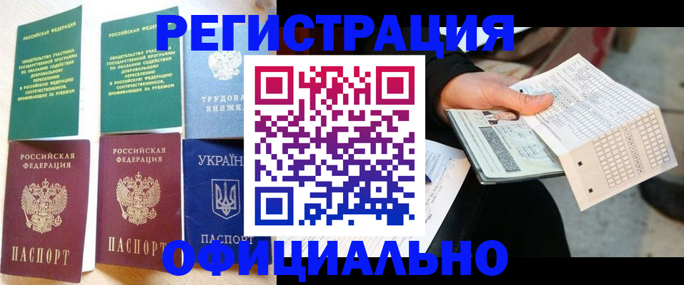 временная регистрация для школы в Долинске